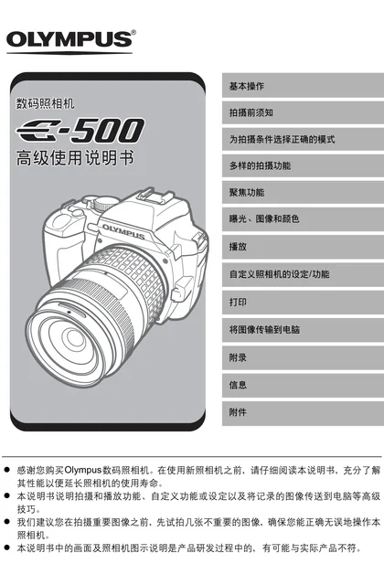 olympus 奥林巴斯 E-620